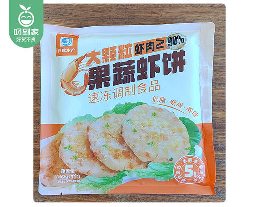 环球水产果蔬虾饼/1份（160g*2包，每包4个）生产日期：25年6月补单专用 商品图3