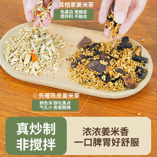 [甄选]先暖真炒制陈皮姜米茶 商品图3