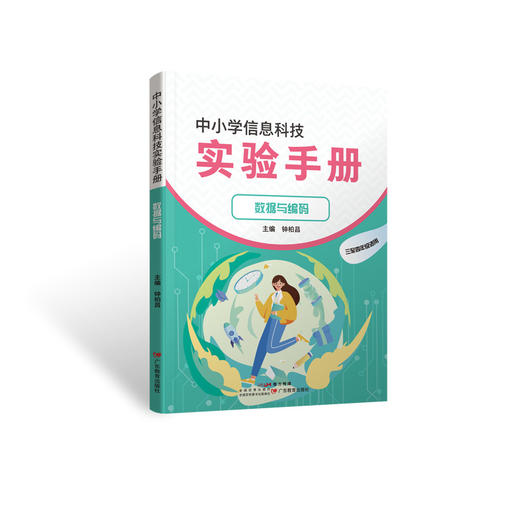 中小学信息科技实验手册系列图书 商品图6