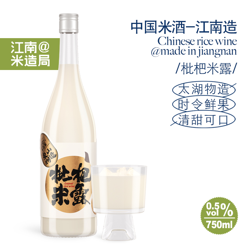 【2026年上新】米造局0.5度枇杷米露750ml