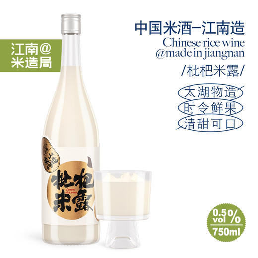 【2026年上新】米造局0.5度枇杷米露750ml 商品图0