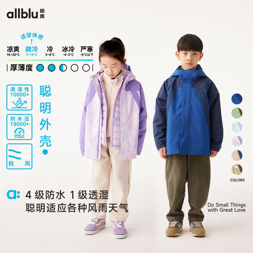【3件衣服7种穿法】【Smartlayers】幼岚三合一套装儿童外套男童女童户外防风防水ZY 商品图0