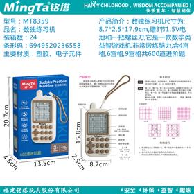 铭塔儿童智能电子数独学习游戏机益智玩具思维大闯关