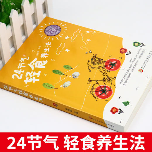 24节气轻食养生法 商品图1