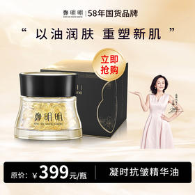 郑明明凝时抗皱胶囊精华油 0.5ml*40粒淡纹提拉紧致修护精华