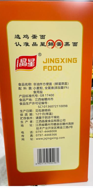 晶星鲜蛋蒸面1.6kg 商品图1