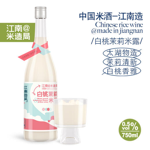 米造局0.5度白桃茉莉米露750ml 商品图0
