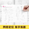 墨点美术 超级漫画专项课堂人物发型配饰线稿结构描绘线描画画基础自学教程绘画素描临摹卡通画册 商品缩略图4