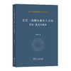 长江三角洲企业本土并购：区位、配选与竞争    吴加伟 著   (长江三角洲区域发展与一体化研究)  商务印书馆 商品缩略图0