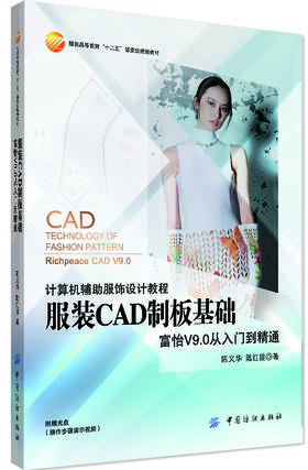 服装CAD制板基础