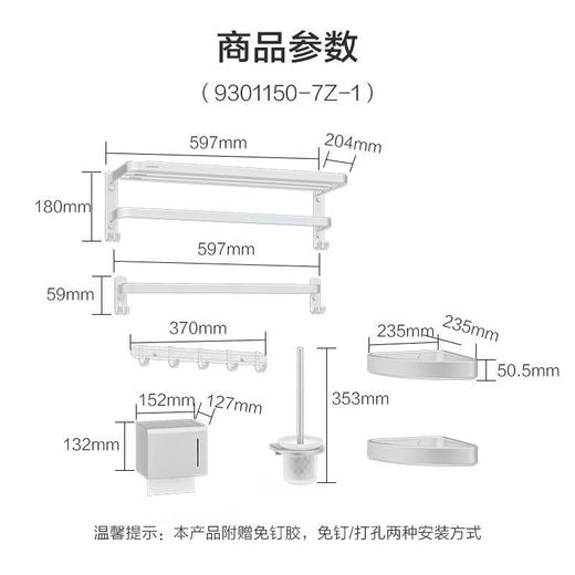 九牧 七件套挂件套装  铝合金 商品图1