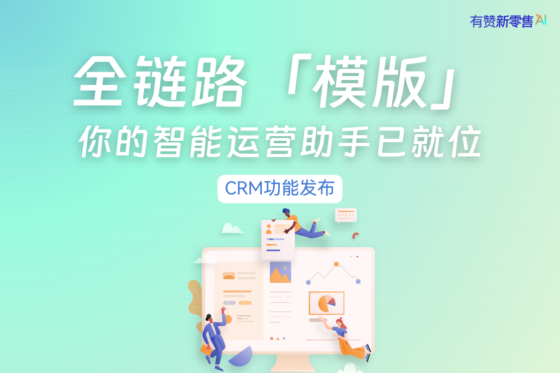 CRM功能发布丨用好模版，掌握捷径，会用模版的人早点下班