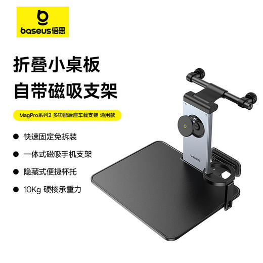 倍思 MagPro系列2 多功能后座车载支架 商品图0