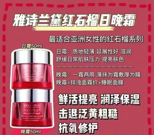 Y诗兰黛红石榴抗氧去黄日霜＋晚霜套盒 商品图3