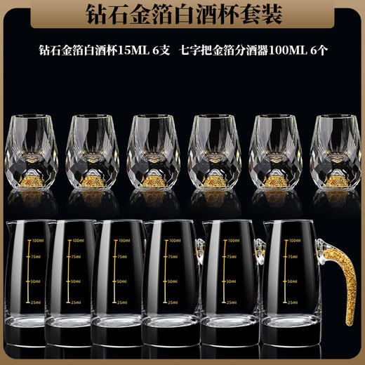 金箔白酒杯水晶玻璃家用高档小号一口子弹杯中式一品江山金山酒盅6壶6杯礼盒(带礼袋) 商品图4