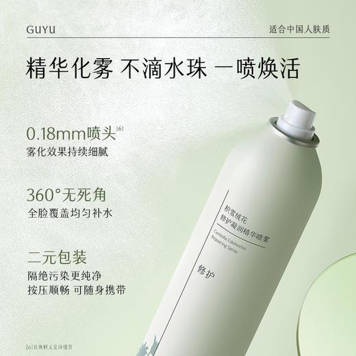 【会员随心选】谷雨「雪绒喷雾」积雪绒花修护凝润精华喷雾300ml#专区部分退款不发货# 商品图3