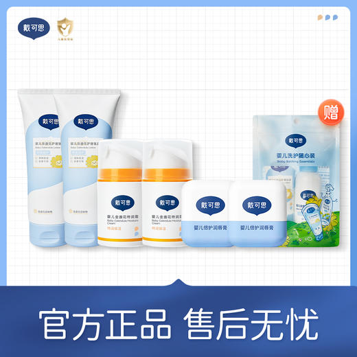 戴可思 新升级保湿套装：特润面霜*2+护理乳液*2+小立方唇膏*2 赠随心洗护2件套 商品图0