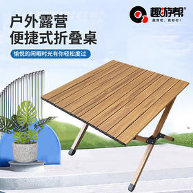 【小家电】趣游帮60方管脚架木纹蛋卷方桌Y19-T HF