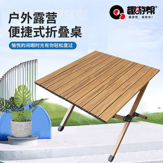 【小家电】趣游帮60方管脚架木纹蛋卷方桌Y19-T HF 商品图0