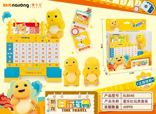 【已绝版】奶龙日历积木 商品图0