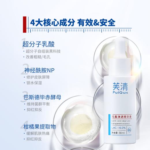 【院线同款】芙清超分子乳酸精华30ml/15ml [妆字号]（15ml效期至2026.8.9，30ml效期至2026.7.26） 商品图2