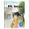 勇气培养绘本（套装3册）-我要勇敢一点+再见，我的学校+我会求助啦！+爱与生命教育（套装3册） 商品缩略图3