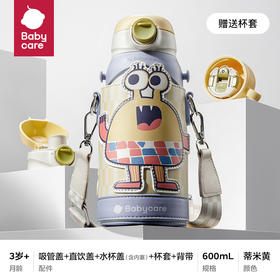 Babycare三合一保温杯（小怪兽款）600mL-洛克黄