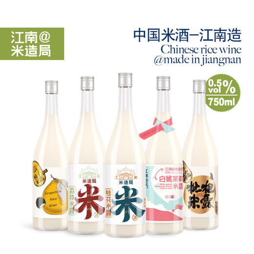 米造局0.5度米露系列750ml（多口味可选） 商品图0
