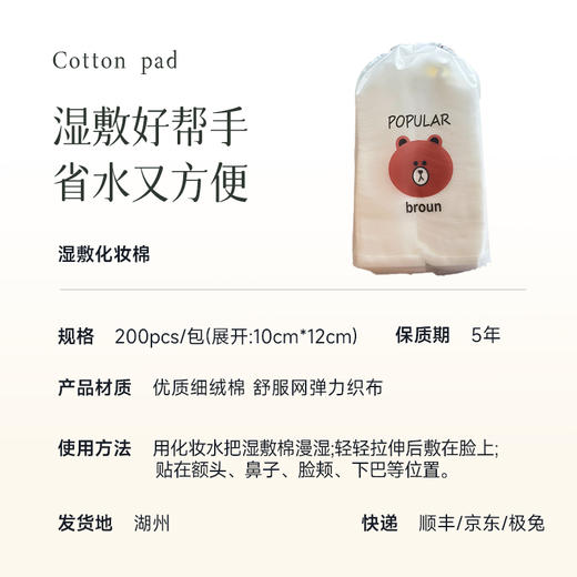 【湿敷棉】三张敷全脸 遇水秒贴肤 好用划算~湖州仓 商品图5