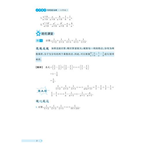 小学数学培优提高班（六年级）/浙大数学优辅/主编 张伟刚 张丽/浙江大学出版社 商品图4