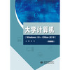 大学计算机（Windows 10+Office 2019） 商品缩略图0