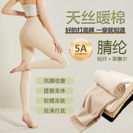 莱赛尔天丝软绵 5A抗菌德绒保暖裤女款 内穿打底裤秋冬秋裤 双面磨毛可外穿打底秋裤女士 商品图0