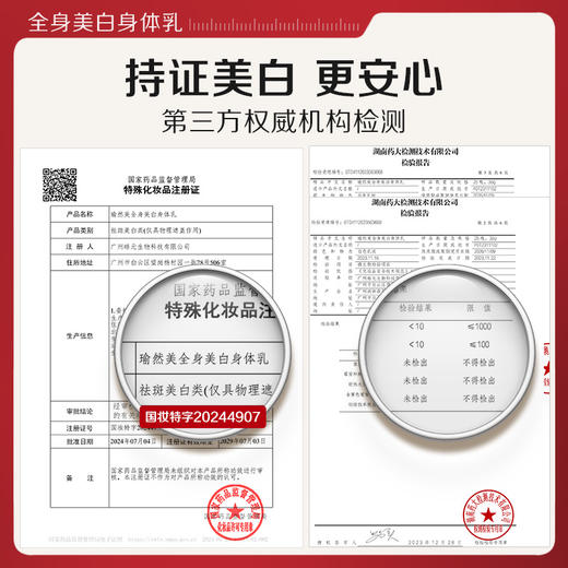 【瑜然美会员专属】瑜然美美白保湿身体乳补水干皮秋冬滋润抗干燥持久留香改善鸡皮润肤乳 商品图4