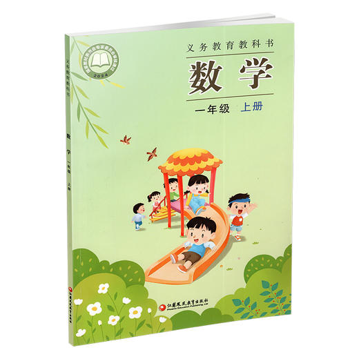 2025秋 1上 小学数学课本书 一年级上册 苏教版 商品图3