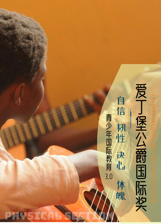 （铜奖）爱丁堡公爵奖注册费+辅导费+AJ户外探索科活动费 商品图3