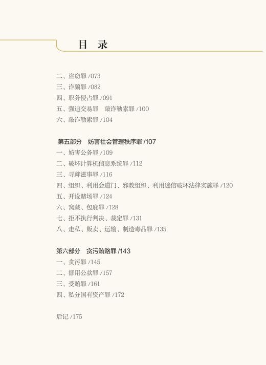 27710-9  铁路干部职工刑事法律风险防范警示案例 商品图3