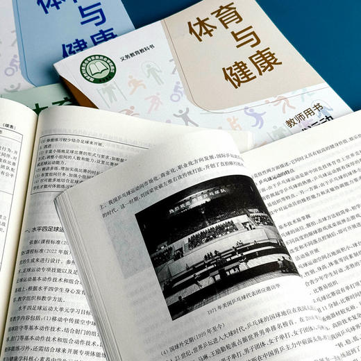 2024秋义务教育教科书 教师用书 体育与健康 1-9年级 全一册 商品图6