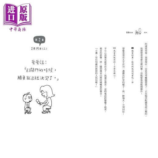 【中商原版】吉竹伸介 海堂尊 医学推理系列1医学之卵 进击的少年医学生 港台原版 推理冒险故事 儿童文学小说读物 青春励志 商品图4