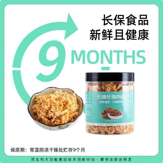 糖学友无糖精肉松低碳水零食食品代糖80g 商品图3