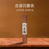 古法沉香灸  透劲强不上火 20厘米长 商品缩略图2