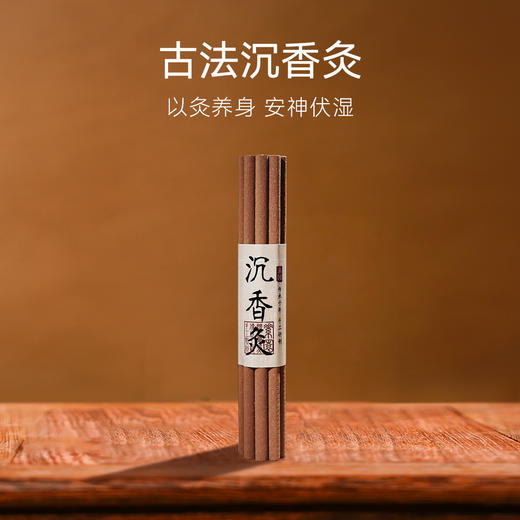 古法沉香灸  透劲强不上火 20厘米长 商品图2