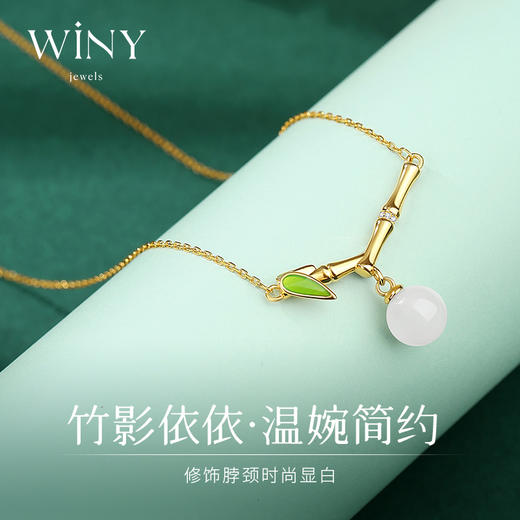 Winy925倾竹项链配证书2024新品配证书送女友闺蜜老婆爱人节日生日礼物 商品图1