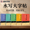 墨点字帖 水写大字帖 毛笔字初学者入门练习颜真卿柳公权楷书曹全碑隶书王羲之兰亭序行书清水临摹学生万次水洗布练字书法用字帖 商品缩略图0