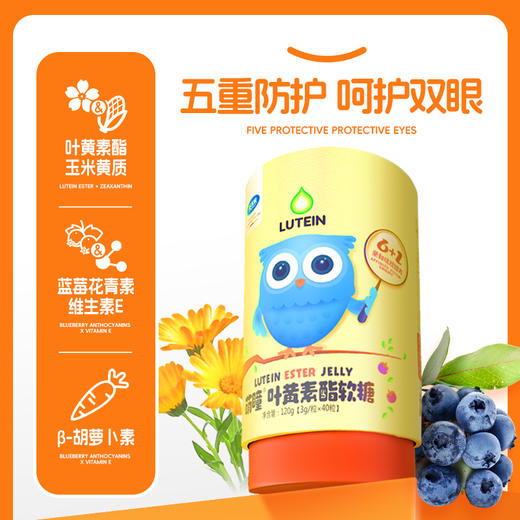 【英吉利叶黄素酯软糖】易吸收，呵护双眼，补充维生素，配方干净，酸酸甜甜很好吃。 商品图6