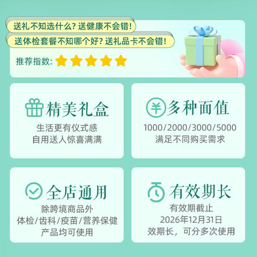 【实卡】爱康体检宝 贵宾礼品卡1000元 商品图1
