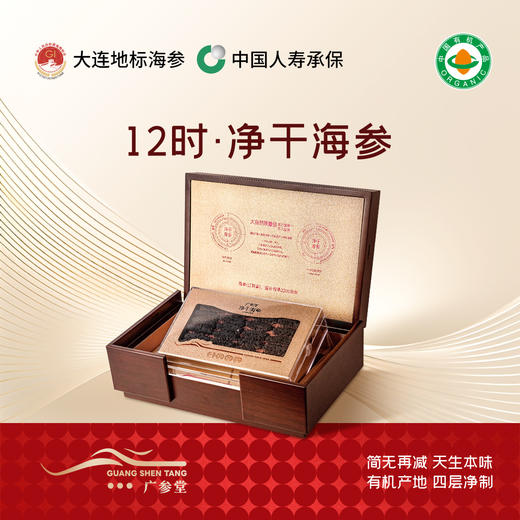 【干海参礼盒】净干海参 商品图0