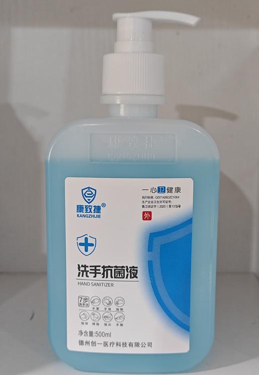 康致捷洗手抗菌液 商品图0