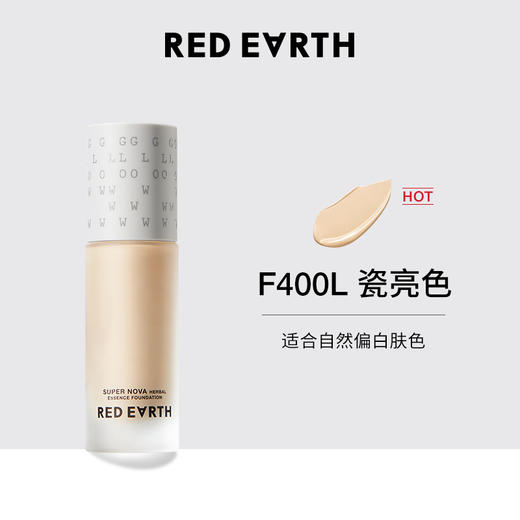 【92元会员福利】 红地球亮彩明星精华粉底液F400L-瓷亮色   商品图3