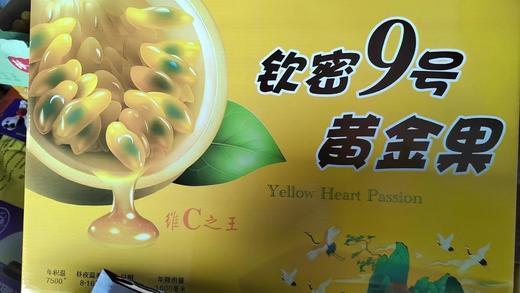 黄金百香果 商品图1