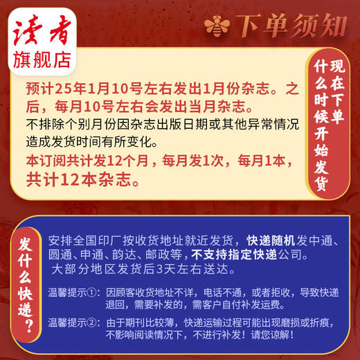 【2025年大征订】《读者》（海外版）2025全年12期订阅预售 大字版读者 字号更大装帧设计更精美 月发1次（每次1本） 商品图5